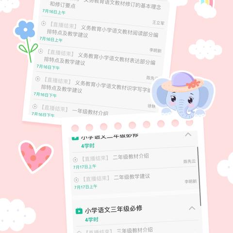 聚焦新教材，共研新征程——和龙市新东小学校语文教师参加人教版义教新教材培训