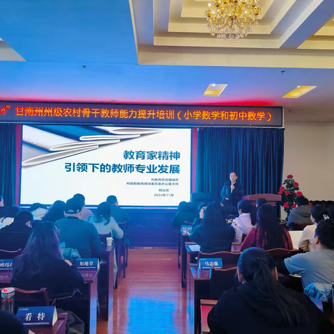 “国培计划（2024）”甘南州州级农村骨干教师能力提升培训 ‍研修心得