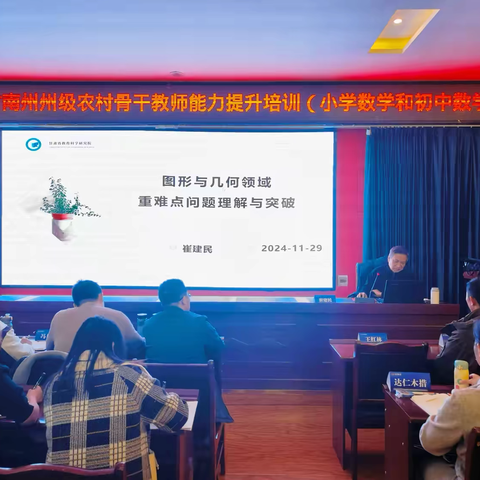 “国培计划（2024）”甘南州州级农村骨干教师能力提升培训 ‍研修心得