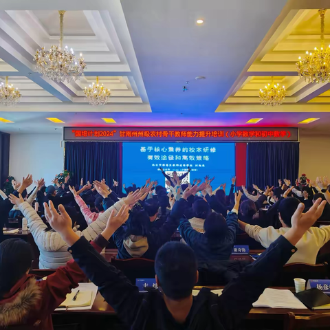 “国培计划（2024）”甘南州州级农村骨干教师能力提升培训 ‍研修心得