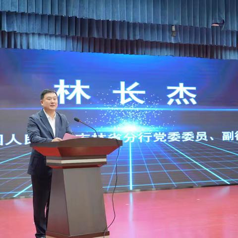 林长杰副行长赴延边出席延边州经理国库40周年宣传启动仪式暨国库业务知识竞赛