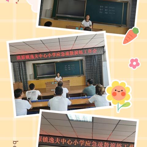 筑安全长城 护师生平安—逸夫中心小学应急疏散演练