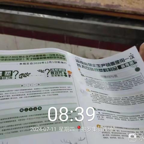 抱罗镇农贸市场禁塑巡查活动