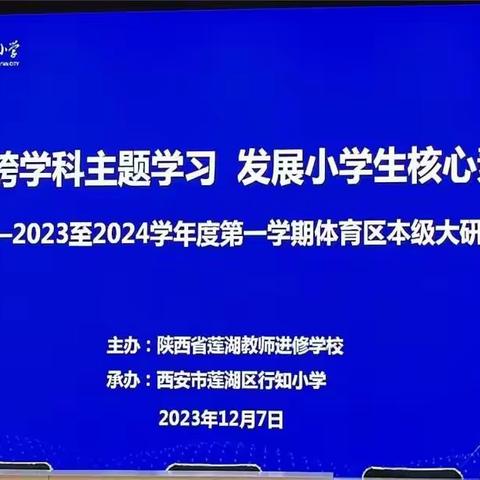 采撷归来话收获，研讨学习促发展 ——铜川市王家河中学体育教研组开展“二次培训”教研活动