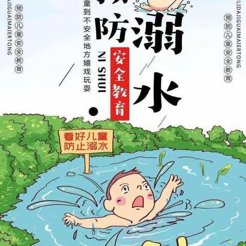 安全“童行”，谨防溺水——胜利小学防溺水家长会