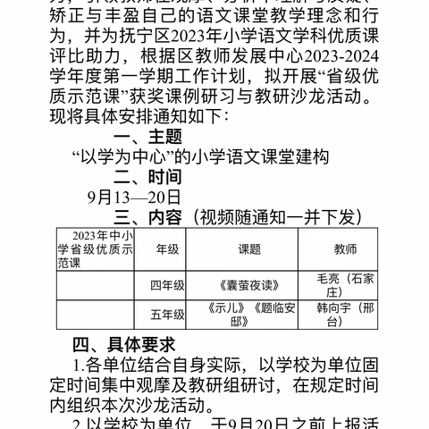 学习中思考，交流中收获—东桐叶小学语文教师参加“省级优质示范课”获奖课例研习与教研沙龙活动