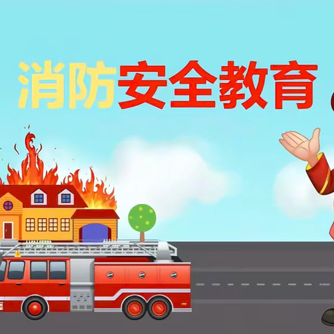 七九四社区—【夏季家庭防火安全指南】