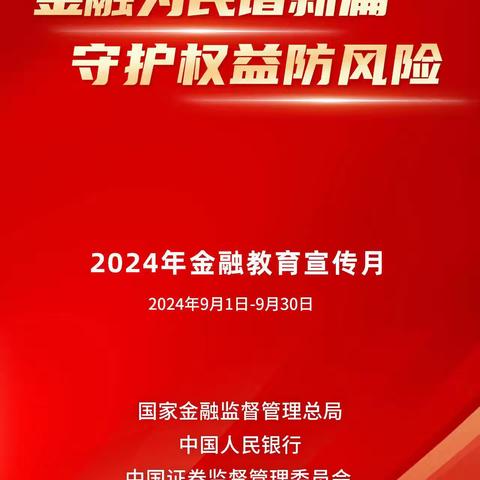 华夏银行西大街支行 开展2024年金融教育宣传活动