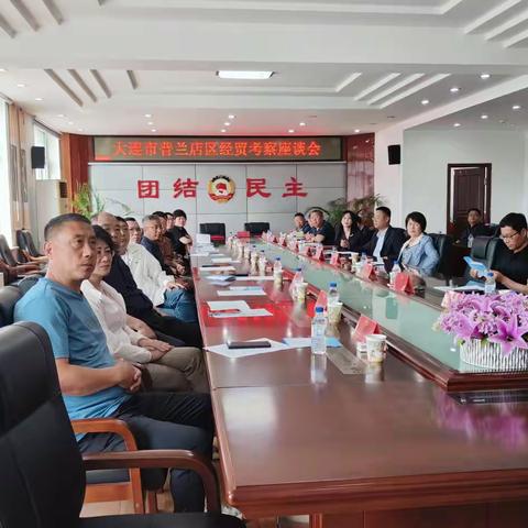 大连经贸考察团来我区考察