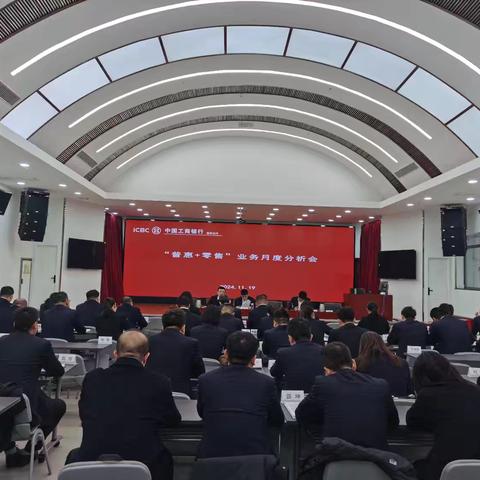 榆林分行召开“普惠+零售”业务月度分析会暨普惠专业旺季动员会