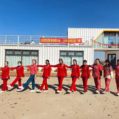 舞动乡村 绽放活力