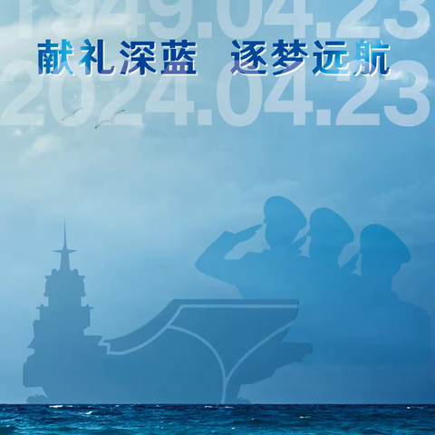 工行国际商务服务片区现代城支行开展“海军建军节”拥军主题活动