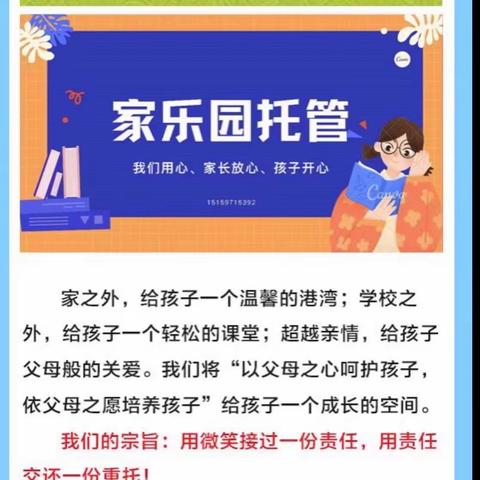 托出安心，托出放心！家乐园秋季托管报名啦