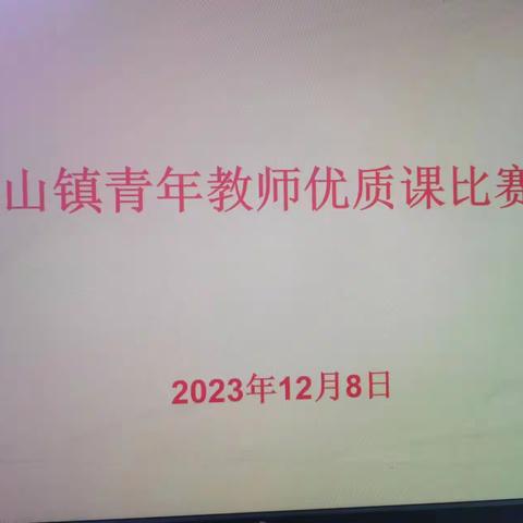 桐花万里丹山路   雏凤清于老凤声     ——记银山镇青年教师优质课大赛