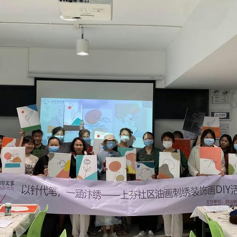 以针代笔，一涵汴绣——上芬社区油画刺绣装饰画DIY活动