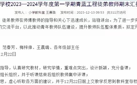 “青蓝同辉，不负韶华”——开发区实验学校2023—2024学年度第一学期青蓝工程徒弟教师期末汇报课展评活动