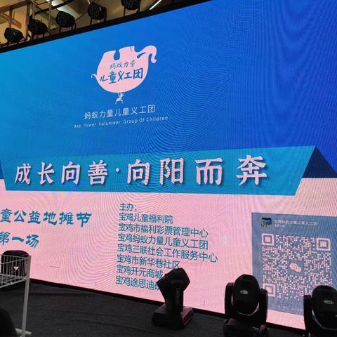 同‘新’联动——“成长向善·向阳而奔”儿童公益地摊节活动