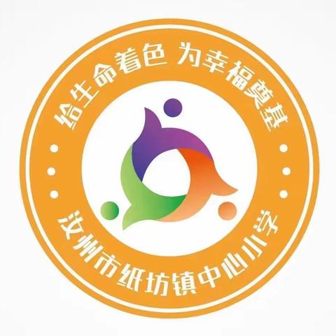 纸坊镇中心小学            第七周劳动教育主题实践活动