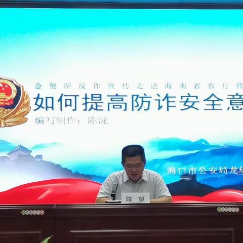 省行营业部召开反诈工作部署暨反诈知识培训会