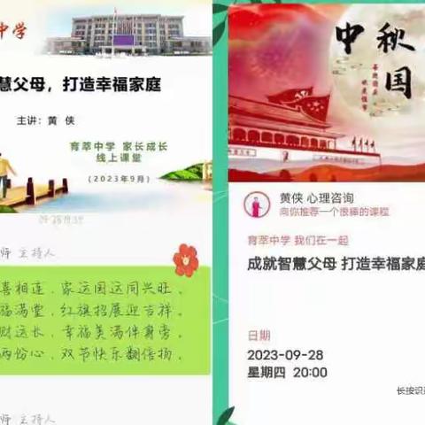 成就智慧父母 打造幸福家庭—育萃中学线上家长成长课堂开启啦