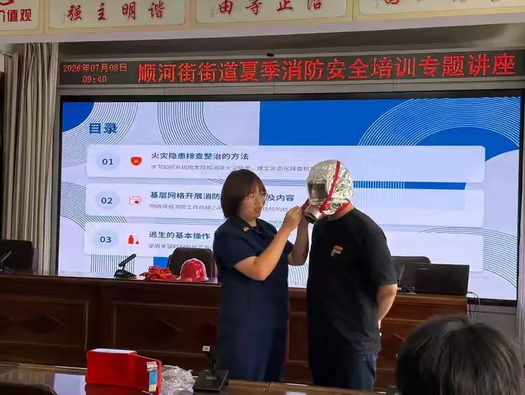 简篇-提升专业知识素养,筑牢安全防线守护——顺河街街道开展城市夏季消防安全知识专题培训讲座