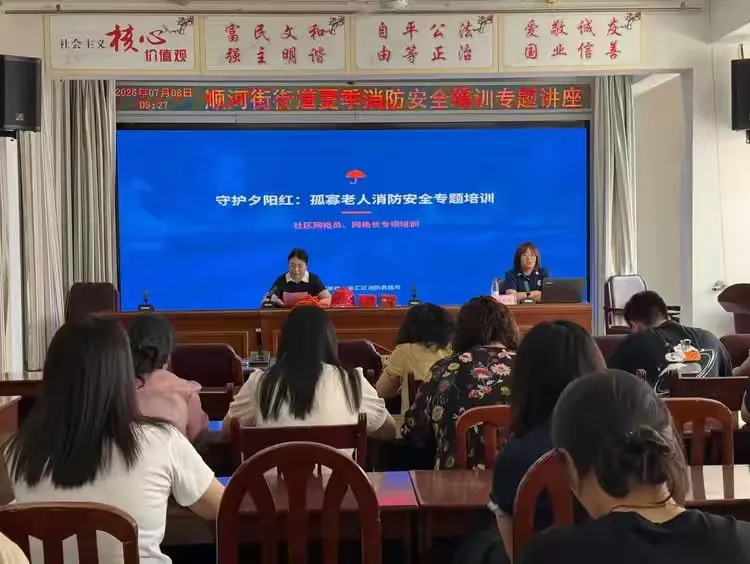简篇-提升专业知识素养,筑牢安全防线守护——顺河街街道开展城市夏季消防安全知识专题培训讲座