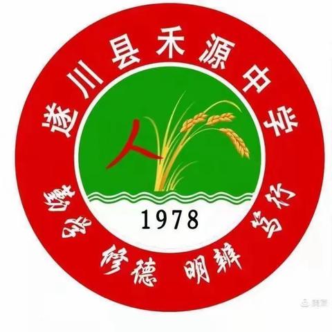 踔厉奋发再扬帆 笃行致远勇向前———禾源中学表彰大会