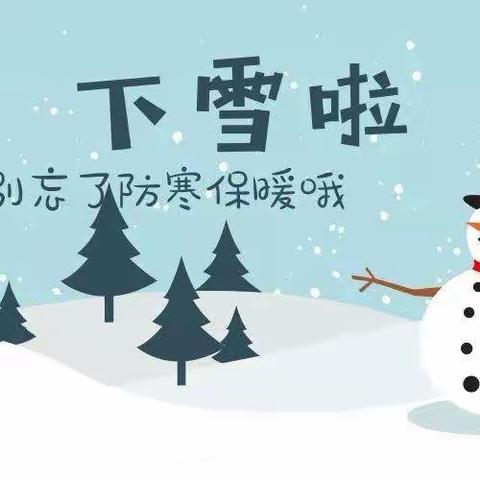 ‼️暴风雨雪来袭，注意安全防范———遂川县禾源中学寒潮低温安全提醒🔔