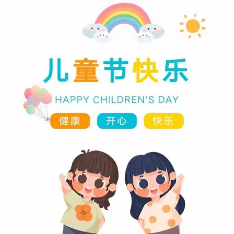 柞水县乾佑街办马房子幼儿园庆“六一”活动剪影