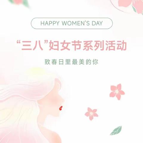 以爱之名，致敬女神——高坪七小向阳中队女神节送祝福活动