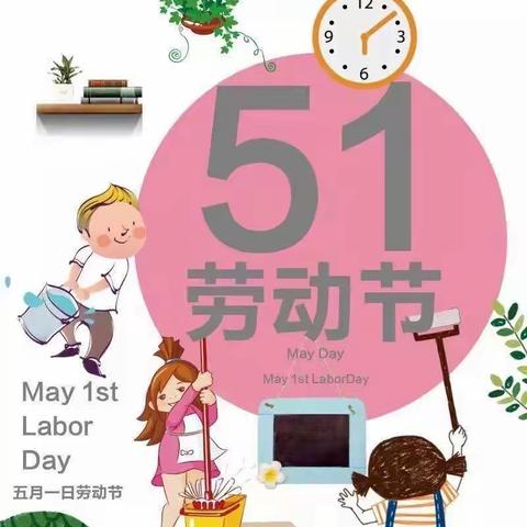 油市中心小学一年级63班“五一”劳动小能手活动记录