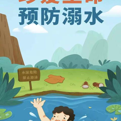 挹翠路幼儿园防溺水安全教育