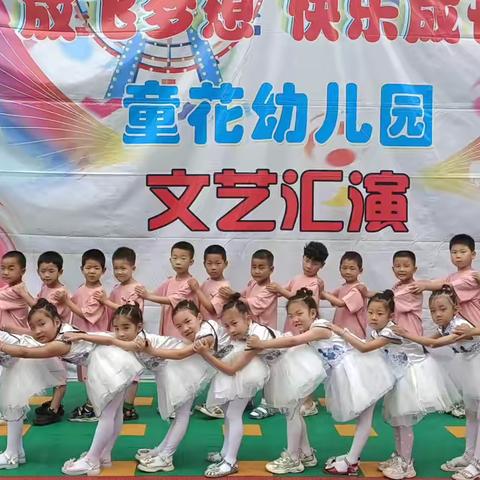 童花幼儿园六一儿童节邀请函