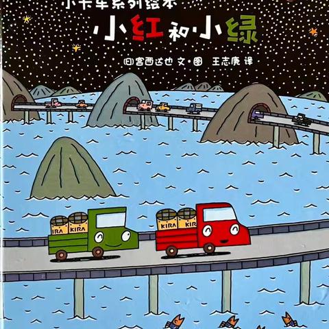 绘本：小红和小绿