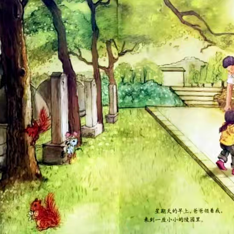 绘本：纪念碑下的小花