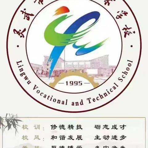 灵武市职业技术学校--机械工程系5月份安全教育大会