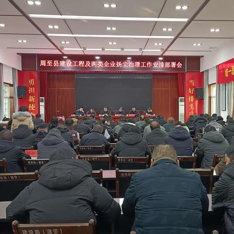 周至县住建局召开住建领域扬尘治理暨根治欠薪工作安排部署会