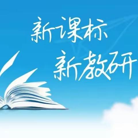 研“标” 融“文” 探思政     老骥伏枥薪火传－－长治幼专数学教学部系列讲座展示