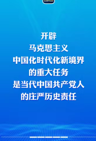 用党的创新理论及时科学解答时代新课题