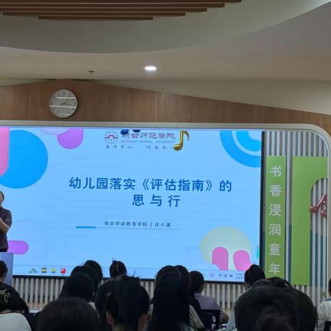 幼儿园落实《评估指南》的思与行        琼台学前教育学院 庄小满