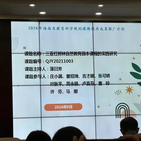 2024年海南省教育科学规划课题优秀成果推广介绍