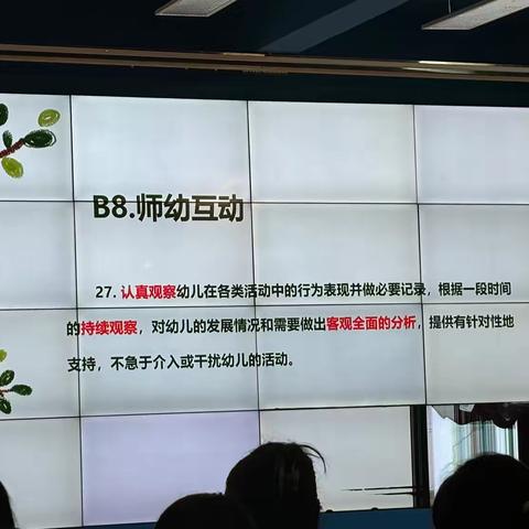 《倾听儿童 在发现中滋养和成为》