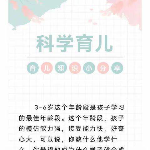 科学育儿，助力成长——富县监军台幼儿园科学育儿知识宣传