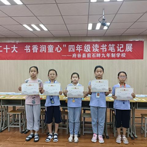 学习二十大    书香润童心       ——前石畔九年制学校“优秀读书笔记”展