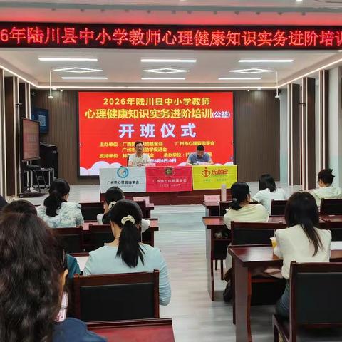 赋能心育，守护成长｜教师心理健康实务进阶培训圆满开展