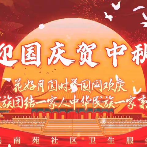 花好月圆时 举国同欢庆  民族团结一家亲 健康义诊暖人心