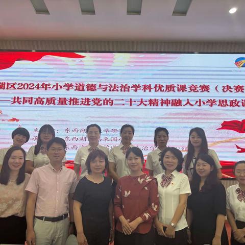 以赛促教显身手，探索课堂谱新篇——东西湖区2024年小学道德与法治学科优质课竞赛