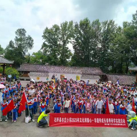铜仁石阡本庄小学2025年6月10日一（1）班“文化润童心 非遗伴成长”研学实践活动