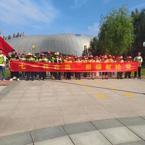 【西城区】七一我在岗 祝福献给党