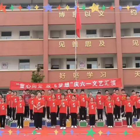 “礼赞新时代 童心向未来”冷水小学庆六一展演活动